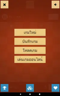 หมากฮอส Screen Shot 13