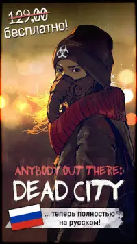DEAD CITY 🔥 текстовый квест Screen Shot 4