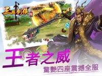 三國劍俠傳Online-即時戰鬥PK格鬥RPG動作闖關遊戲 Screen Shot 7