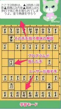 猫と学ぶ将棋の定跡Lite Screen Shot 0