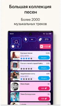 MusBit - угадай песню за 10 се Screen Shot 0