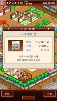 온천골 스토리 Screen Shot 3