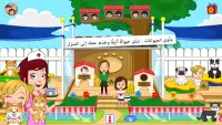 My Town: الحيوانات الأليفة Screen Shot 3