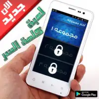 لعبة كلمة السر 2017 Screen Shot 2