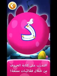 إِطعامُ الوحشِ تعلُّم العربيّة Screen Shot 10