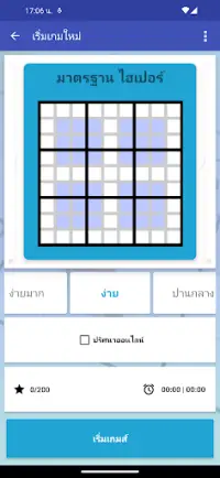 Sudoku - ปริศนาสมองคลาสสิก Screen Shot 6
