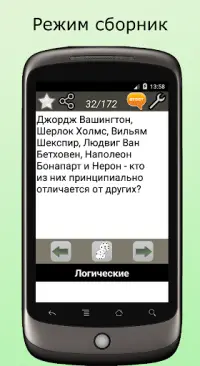 Загадки Screen Shot 4