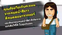 เกมช่างแอร์ในตำนาน Screen Shot 2