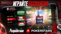 Джекпот Покер от PokerStars Screen Shot 7