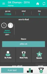 GK Champs - Hindi Quiz 2017 Screen Shot 2