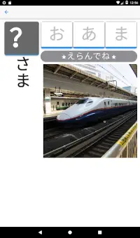 電車でひらがな Screen Shot 8