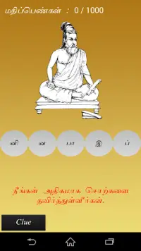 Tamil Puzzle - FREE Screen Shot 5