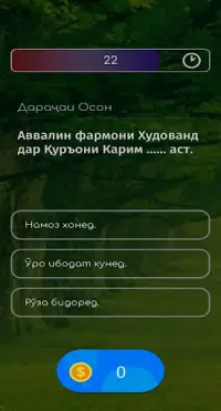 Қуръони Карим - Тоҷикӣ 2020. Бозӣ, Викторина. Screen Shot 5