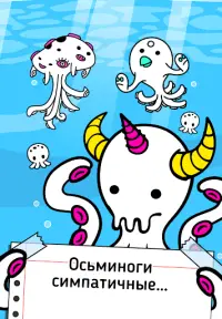 Octopus Evolution: Кальмары Screen Shot 5