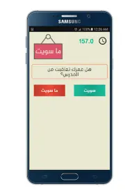 تحدي سويت او ماسويت Screen Shot 3