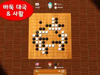 바둑 팝 - 사활, 온라인 대국, 바둑 AI 게임 Screen Shot 7