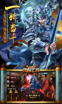 我有上将（三国策略卡牌RPG） Screen Shot 3