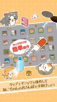 ぶらにゃんこ〜ねこちゃんのおさんぽ脳トレゲーム〜 Screen Shot 5