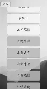 华容道 Screen Shot 2