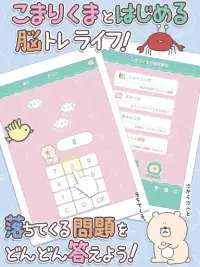 こまりくまの暗算ドリル - 計算で簡単脳トレ Screen Shot 5