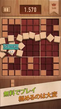 ウッディー99 (Woody 99): ブロックパズル Screen Shot 3