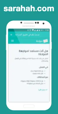 صراحة و مصارحة Screen Shot 0