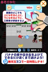 無双！三輪車【簡単で面白い！子供も楽しい無料アクションゲーム Screen Shot 6