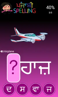 Punjabi Spelling Word Game Screen Shot 1