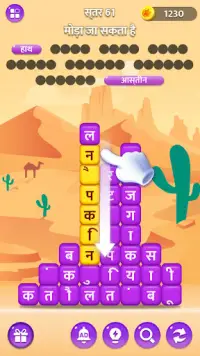 वर्ड शैटर- शब्द पहेली गेम Screen Shot 0