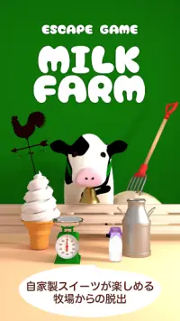 탈출 게임 Milk Farm Screen Shot 0