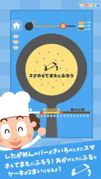 たくさん作ろう！ホットケーキ Screen Shot 3