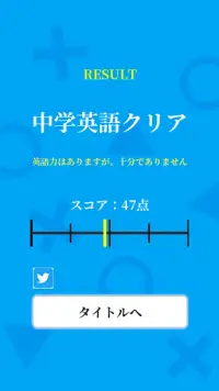 英語力診断 - 勉強しながらアマギフGET！ - Screen Shot 4