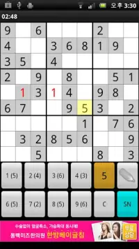 Sudoku game Screen Shot 0