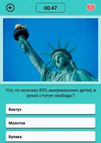 География мира : викторина Screen Shot 6