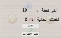 لعبة الذكاء Screen Shot 4