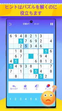Sudoku Adventure - あなたの脳を訓練し、あなたの心を研ぐ Screen Shot 3