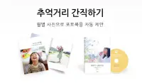 FamilyAlbum 패밀리 앨범 - 사진 & 동영상 간단 공유 Screen Shot 12