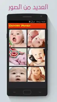 بازل تركيب صور اطفال 👶 Screen Shot 2