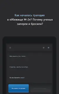 Симбионт 0 - квест-выживание Screen Shot 6