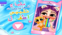العاب بنات مكياج و تلبيس اطفال Screen Shot 5