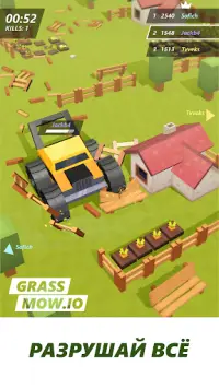 Grass mow.io: ио газонокосилки Screen Shot 1