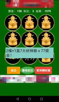 贏久久9大財神12生肖金牌九宮格 Screen Shot 2