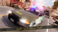 سيارة شرطة سباق لص مطاردة 🚨 سباق مدينة جريمة Screen Shot 3