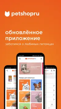 Зоомагазин PETSHOPRU Screen Shot 0