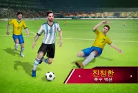 Soccer Star 2020 World Football: World Star Cup Screen Shot 1