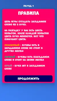 5 букв Слова Вордли Screen Shot 3