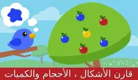 ألعاب تعليمية لأطفال الحضانة:  Screen Shot 11