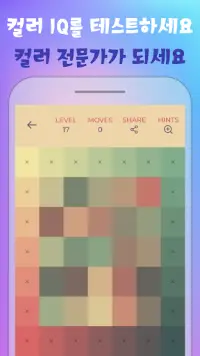 Color Puzzle - 칼라 퍼즐 게임 Screen Shot 1