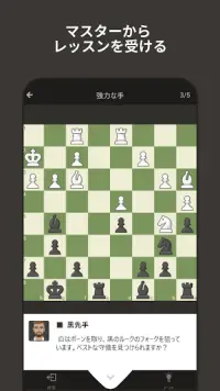 チェス - 遊びと学び Screen Shot 2