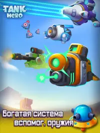 Tank Hero - танки игры Screen Shot 17